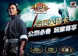 中华英雄在线观看,热血传奇，在线激战  第1张