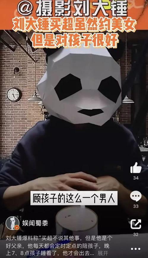 刘大锤爆料生孩子视频,揭秘明星夫妻育儿瞬间  第2张